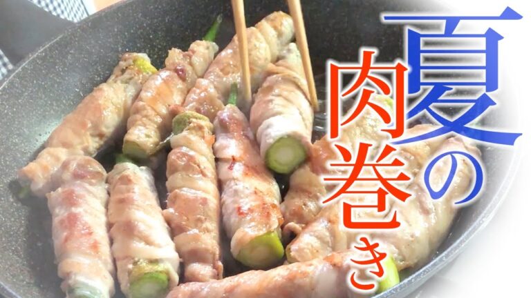 【夜ご飯】あっさりなのにガッツリ食べれる!?アレを巻き巻き夏の日の豚肉料理♪【簡単レシピ】