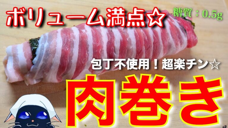 【なんじゃこりゃ！？】ただ巻いて焼くだけなのに絶品☆「海苔チーズ肉巻き」の作り方【低糖質レシピ】Low Carb Pork Cheese roll Recipe