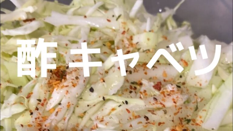 酢キャベツ　夏にぴったり#short