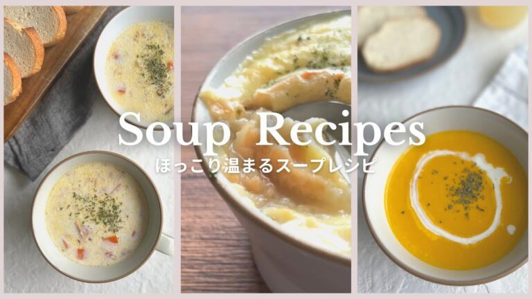 スープレシピ3選 🍲 簡単レシピの作り方紹介♪ おうち時間を満喫しましょう🍵 / 二人暮らしご飯🍚 / recipe vlog🍳