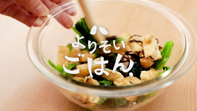 【よりそいごはん】ほうれん草と油揚げの塩昆布和え