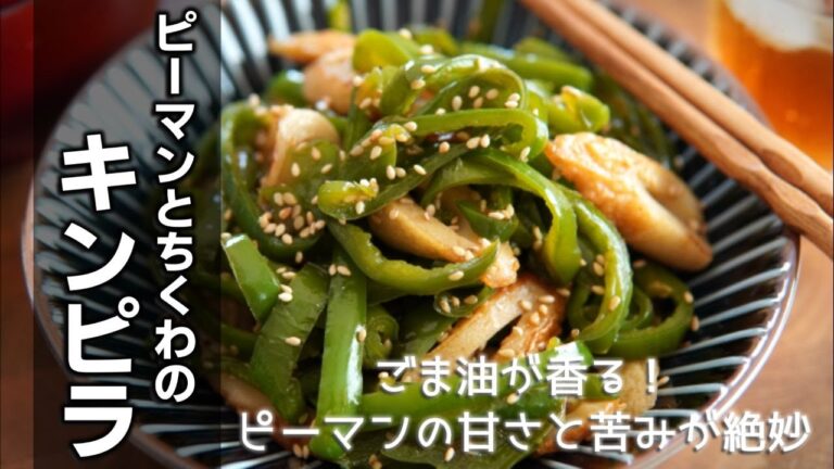 ピーマンとちくわのキンピラの作り方　[stir fried peppers and chikuwa]