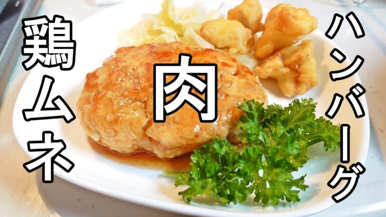 【Vlog】 ヒマ x イソ 0049 鶏ムネ肉のハンバーグ 照り焼き風 簡単美味しい家計助かる優等生 #Shorts