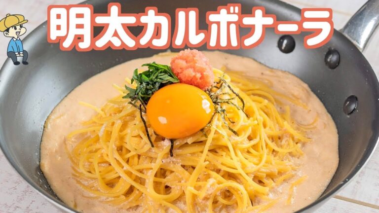 簡単濃厚！明太カルボナーラ【ワンパン・パスタ】【料理レシピはParty Kitchen🎉】