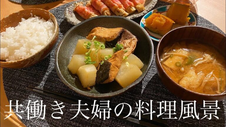 【料理動画】ぶり大根・えのきのベーコン巻き・お味噌汁