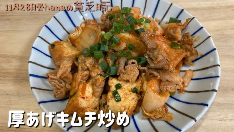 栄養豊富な簡単おかず/厚あげキムチ炒め