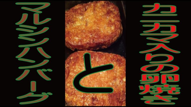 20220310自炊マルシンハンバーグとカニカマ入り卵焼きを作りました。　料理　調理