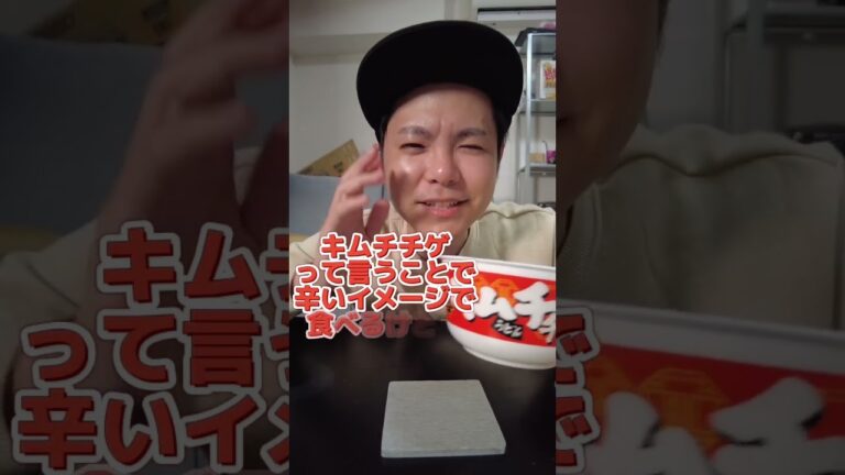 🍜マルちゃん旨辛キムチチゲうどんを食べる30歳男性フリーター　#shorts #マルちゃん #キムチチゲ #カップ麺 #うどん #食レポ #レビュー #新商品