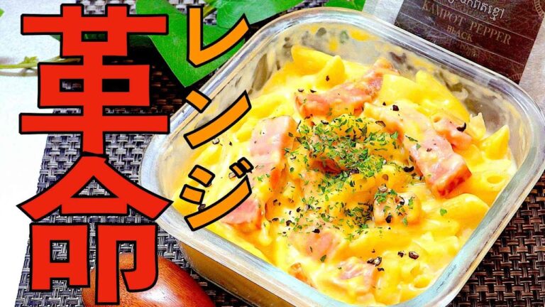 レンジでカルボナーラ!? #shorts