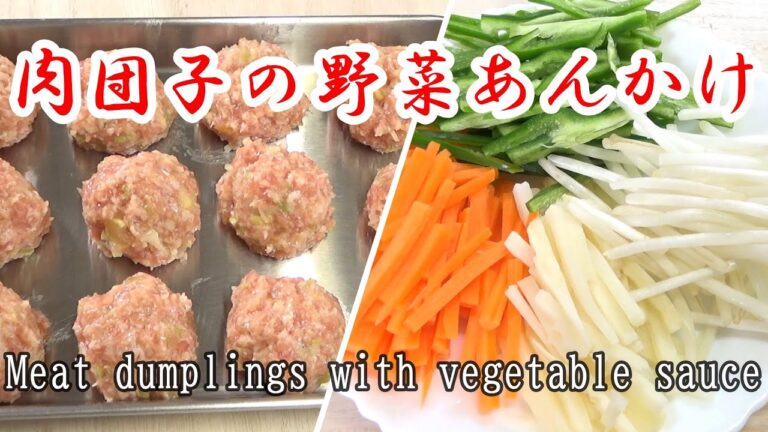 肉団子の野菜あんかけ【また食べたくなる】あっさりヘルシー　簡単レシピ