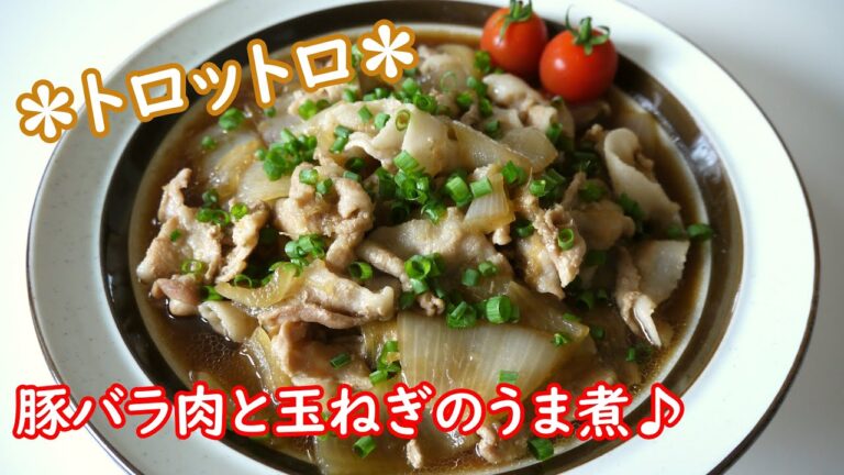 豚バラ肉と玉ねぎのうま煮♪