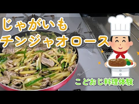 じゃがいもチンジャオロースで家でも中華三昧
