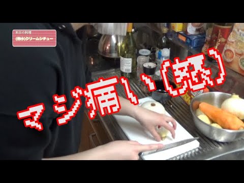 【料理動画vol.3】牛乳消費レシピを、健康になりたい劇場職員が色々と作ってみる動画です。今回は(水を一切使わない)絶品クリームシチュー【とっってもお手軽】