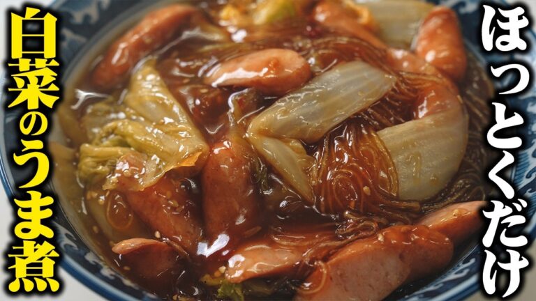 ほっとくからこそウマい「白菜のほったらかし煮」がヤバすぎる件【板前歴２１年の技】