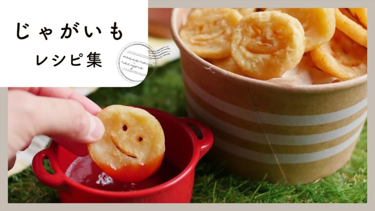 【じゃがいもレシピ集】じゃがいもメインで食べ応え抜群♪大量消費にもおすすめ！