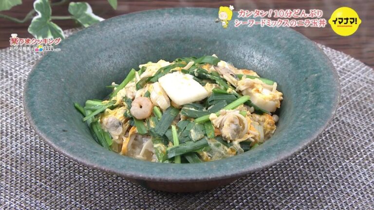 シーフードミックスのニラ玉丼【カンタン！10分ドンブリ】