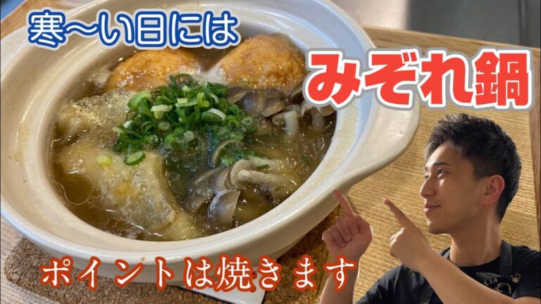 #みぞれ鍋#和食料理人 寒〜い日に鱈とがんもどきのみぞれ鍋。 美味しくするポイントとは○○です！