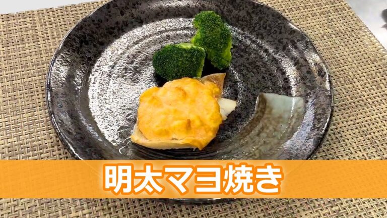 大量調理で作る！明太マヨ焼き_島根県立中央病院 レシピ