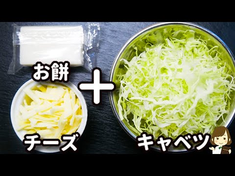 お餅で作るなんちゃってお好み焼き風！超簡単すぐにできる！『もちもちキャベチー焼き』の作り方Mochi Cabbage Cheese Yaki