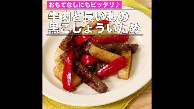 牛肉と長いもの黒こしょういため
