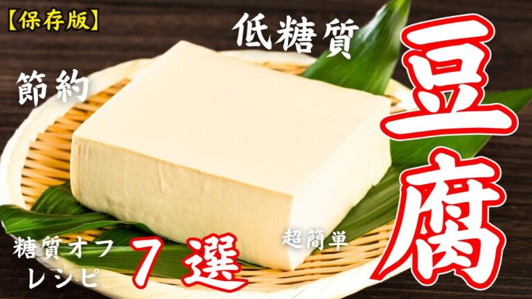 【保存版】２０２３年 タンパク質豊富な畑のお肉！「豆腐レシピ」７選