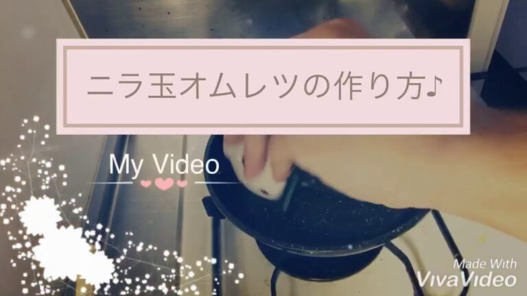 33.ニラ玉【オムレツに〇〇入れてみた】オムまつのオムレツ♪