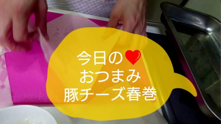 今日のおつまみ  豚チーズ春巻、キムチ