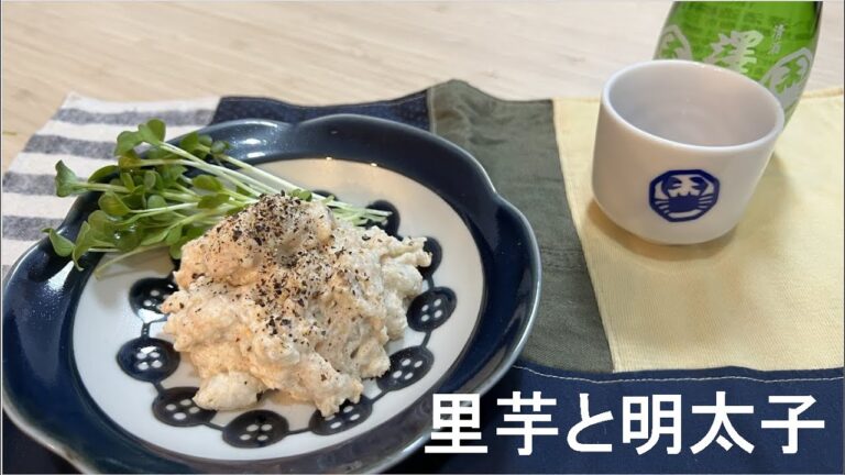 【さといものタラモサラダ】里芋 / 毎日happy / アレンジレシピ / taro　明太子