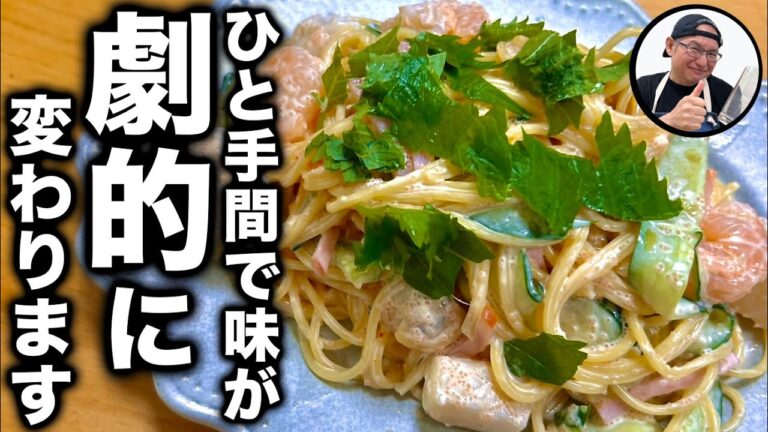 ただのシーフードミックスがプリプリ食感に変わる！みんなが求めてる【海鮮明太スパサラ】の作り方