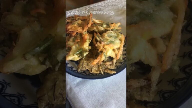 野菜天ぷら作ろうね〜ってさっと作ってくれた母　沖縄野菜天ぷらが最高に美味しいです☺️#手作り