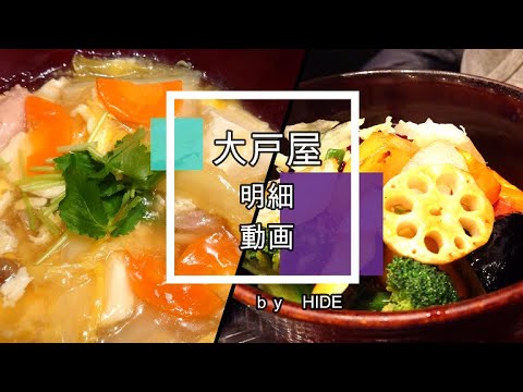「大戸屋」手作り豆腐とチキンのトロトロ煮定食＋ミニ野菜黒酢あん　野菜を食べるなら、大戸屋です！揚げたり、ゆでたり、焼いたり、ひと手間かけた野菜はどれも美味しくて、食後の満足感は格別です！