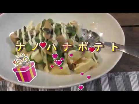 こりゃあビールだな　鶏と菜の花とポテトのサラダ