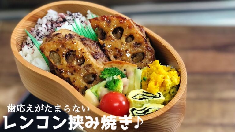【レンコンでひき肉を挟んで焼いちゃおう♪お弁当作り】ENGsub lunch bento box