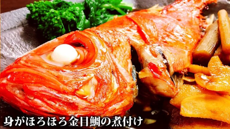初心者でも失敗しない!! 家庭で出来る料亭の味『身がほろほろ絶品金目鯛の煮付けと牡蠣の味噌汁』How to make simmered whole alfonsino