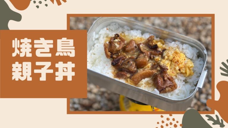 【簡単】焼き鳥缶で作る親子丼