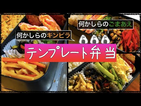 ≪１食２００円≫これ入れときゃOK☺︎１ヶ月のテンプレ弁当ルーティン