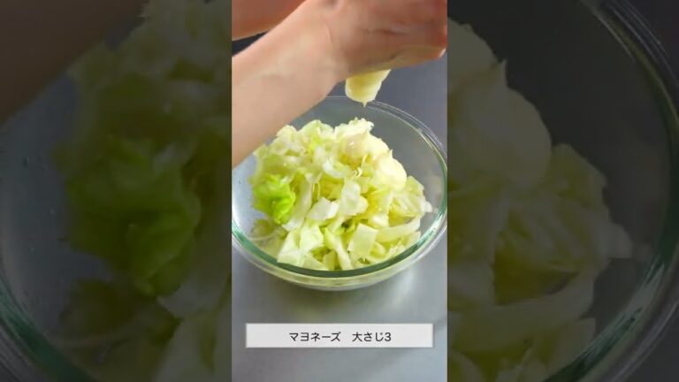 【1人前糖質9.6g】コチュジャンを使わない、超低糖質のキャベツのピリ辛マヨ。無限キャベツ。作り置きにも◎#short