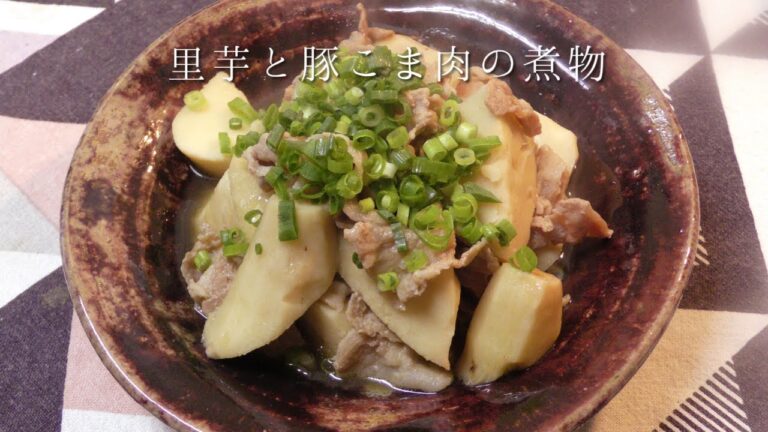 里芋と豚こま肉の煮物