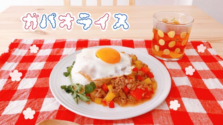簡単レシピ￤ガパオライス🇹🇭