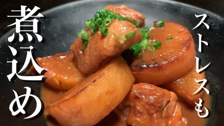 鶏肉と大根の味噌煮　ストレスも溶けたわ！
