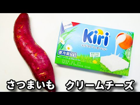 さつまいもで超簡単おやつ！レンジでチンして和えるだけ！『さつまいものデザートサラダ』の作り方