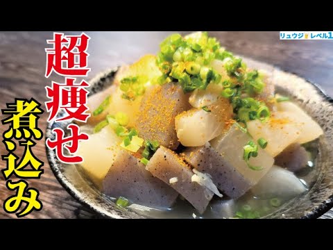 これ1皿78円。マジでこれさえ食ってれば痩せる節約痩せ飯【大根の塩煮】