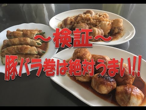 美味しすぎる肉巻きレシピ　3種の素材とソース　簡単レシピ　ミニトマト、ジャガイモ、オクラ