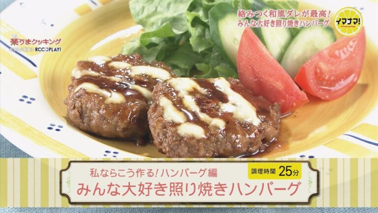 みんな大好き照り焼きハンバーグ