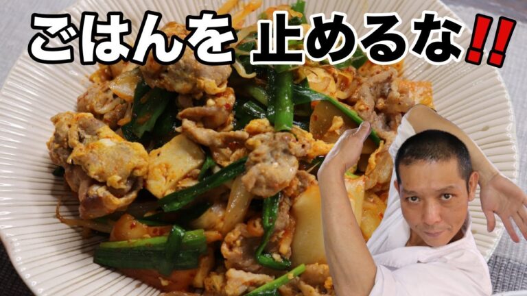 ごはんが進むクン！『ふんわり玉子の豚キムチ』の作り方！