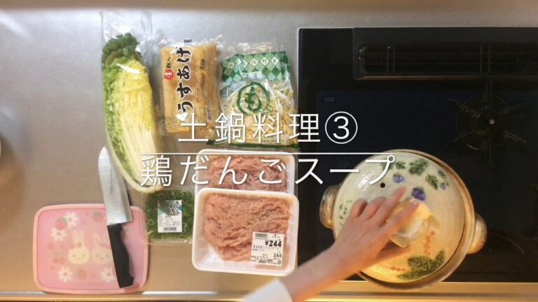 土鍋料理③鶏だんごスープ