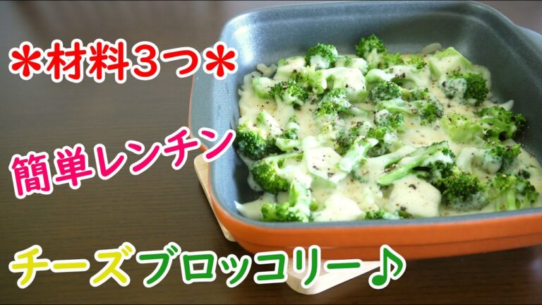 レンチン♡チーズブロッコリー♪