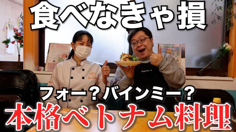 【食べなきゃ人生損する！？】究極のベトナム風サンドイッチバインミー