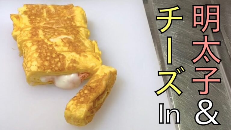 明太子＆とろけるチーズが入った卵焼きでびーるがウマい！【飲酒料理】