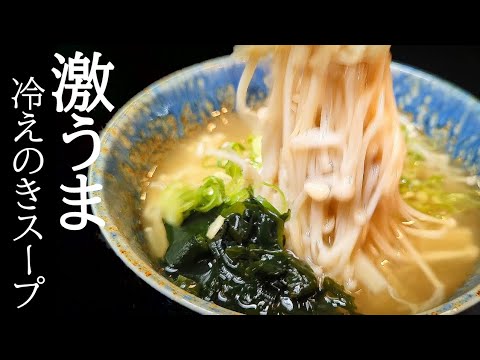 ヘルシーで食べ応え抜群！えのきスープは塩柚子こしょうがクセになる絶品レシピ